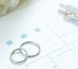 成婚率
